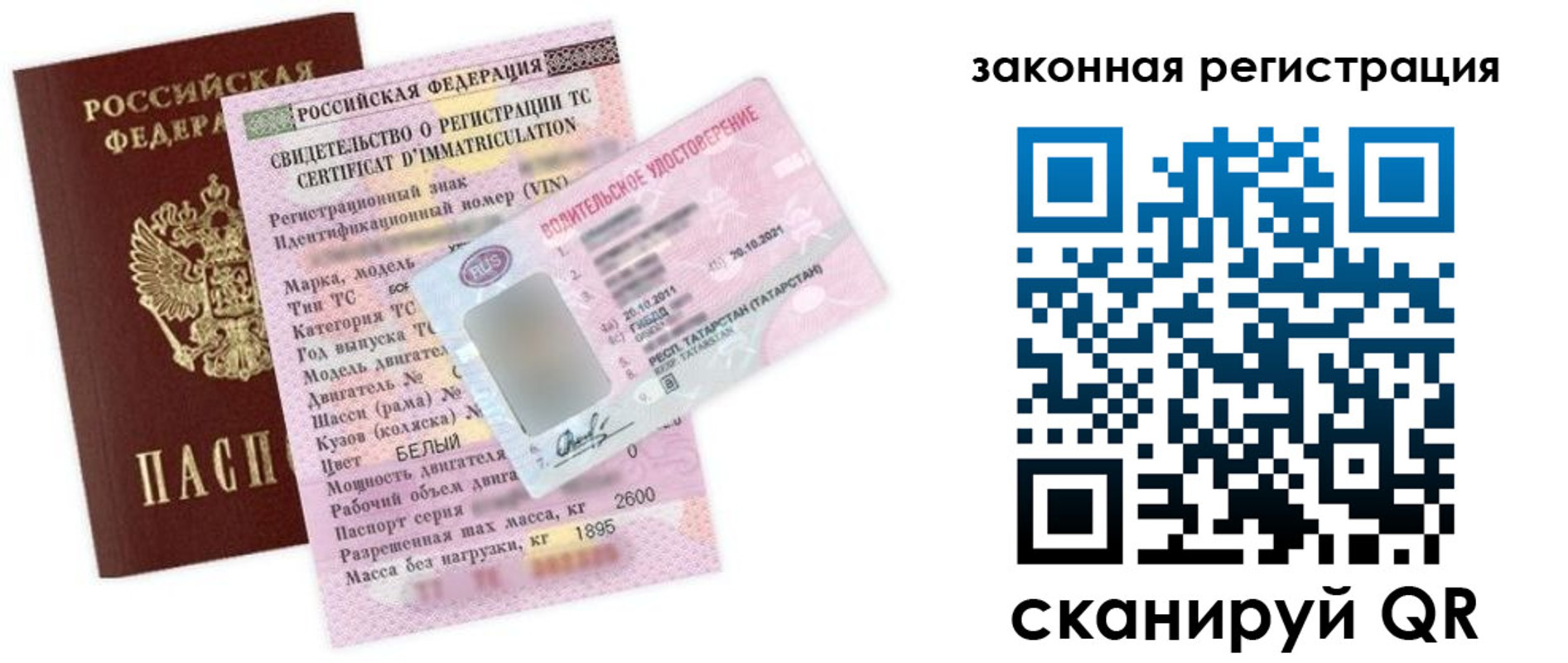 прописка для работы в Балашихе