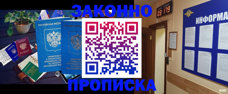 прописка паспорт в Балашихе
