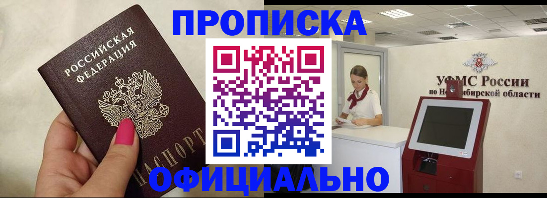 прописка для военкомата в Балашихе