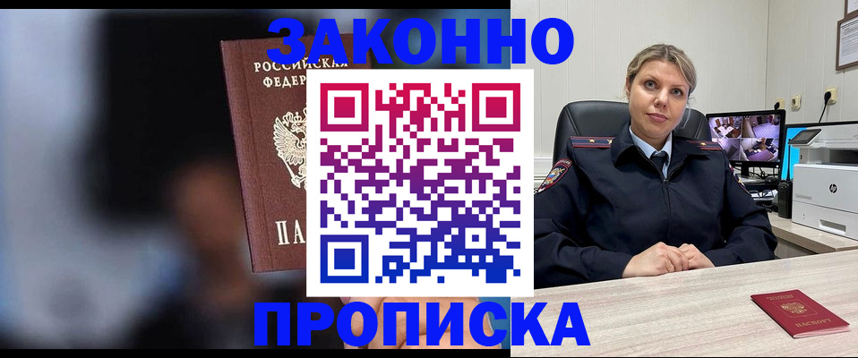 прописка для военкомата в Балашихе