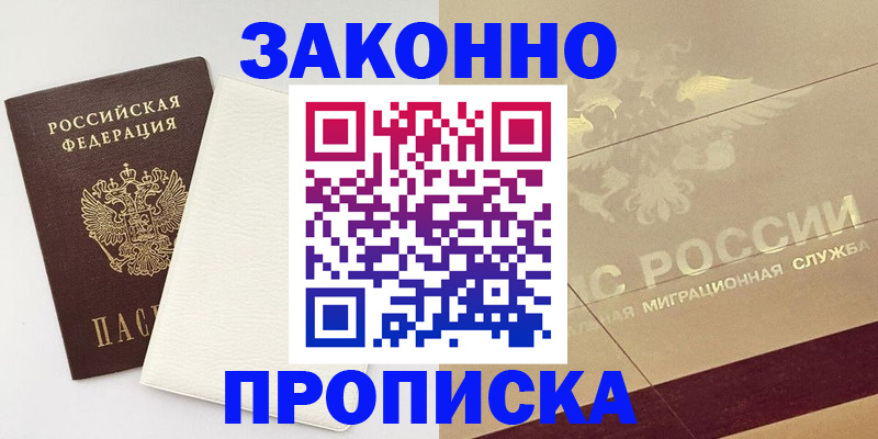 регистрация в Балашихе