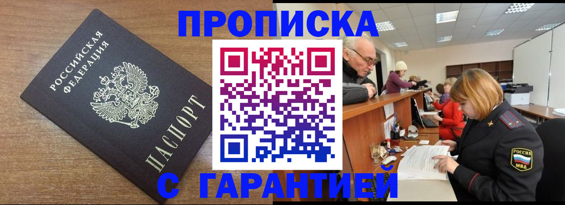 прописка от собственника в Балашихе