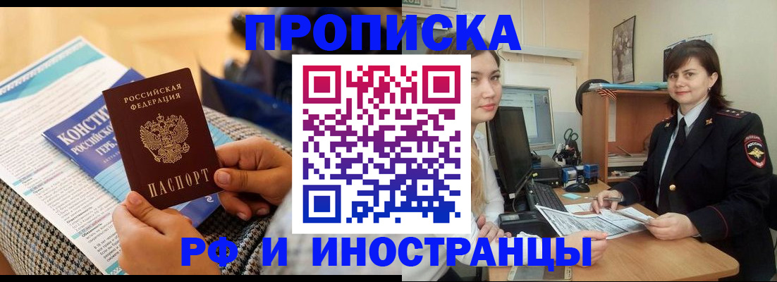 прописка поиск в Балашихе